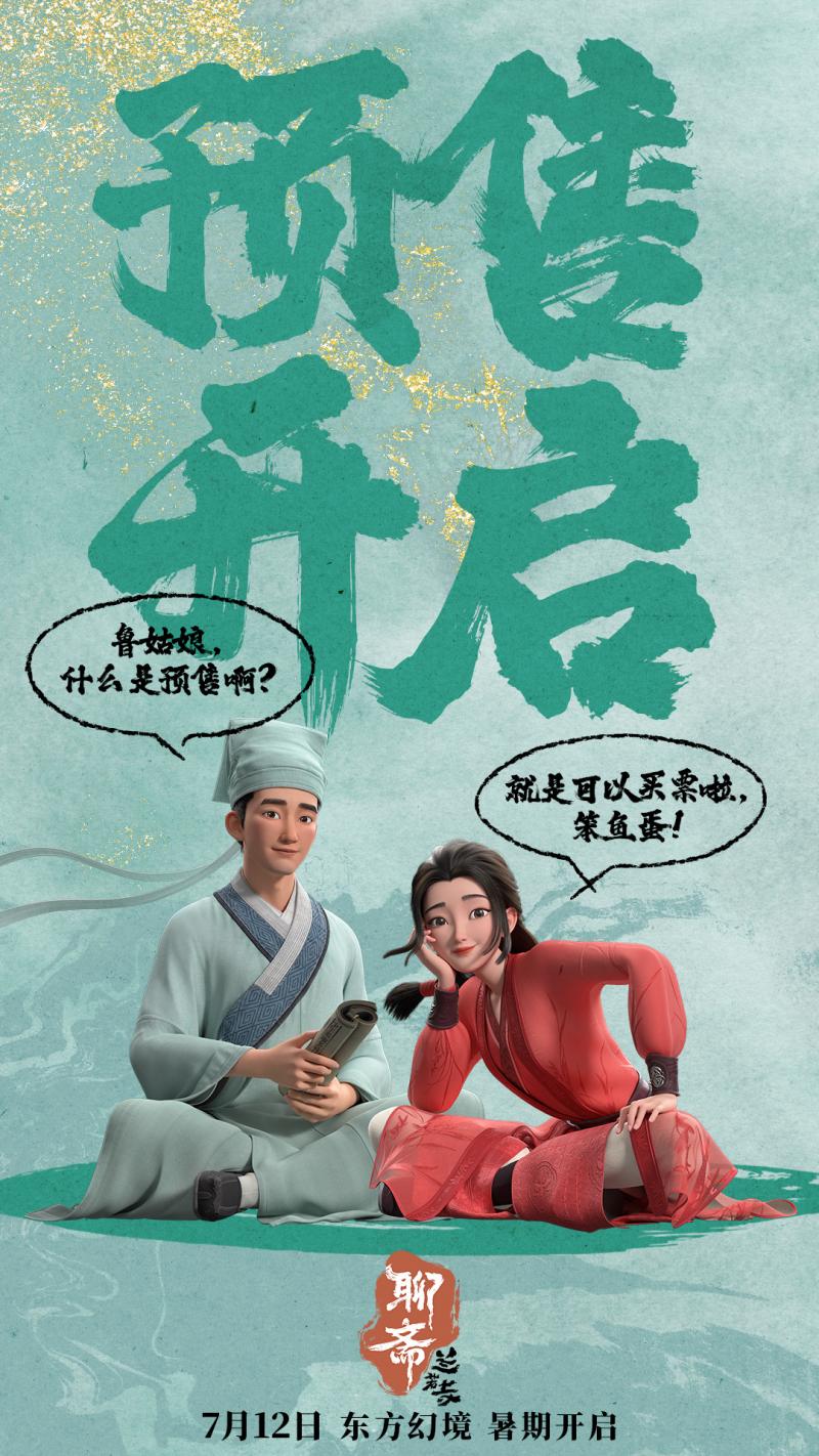 东方幻境人鬼情!《聊斋：兰若寺》曝鲁公女篇预告（聊斋之鲁公女86版在那里能看到）-第5张图片-九妖电影