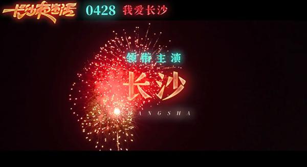 长沙夜生活 Tale of the Night-第3张图片-九妖电影