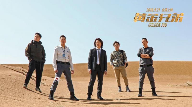 黄金兄弟 Golden Job-第3张图片-九妖电影