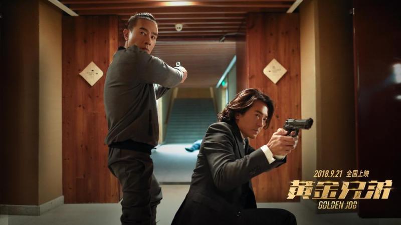 黄金兄弟 Golden Job-第5张图片-九妖电影