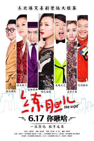 练胆儿-第1张图片-九妖电影