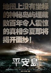 平安岛 The Peaceful Island-第1张图片-九妖电影