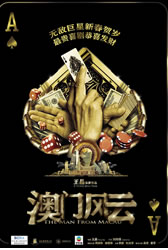 澳门风云 The Man From Macau-第1张图片-九妖电影