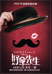 好命先生 Mr. Lucky-第1张图片-九妖电影 好命先生 Mr. Lucky-第1张图片-九妖电影