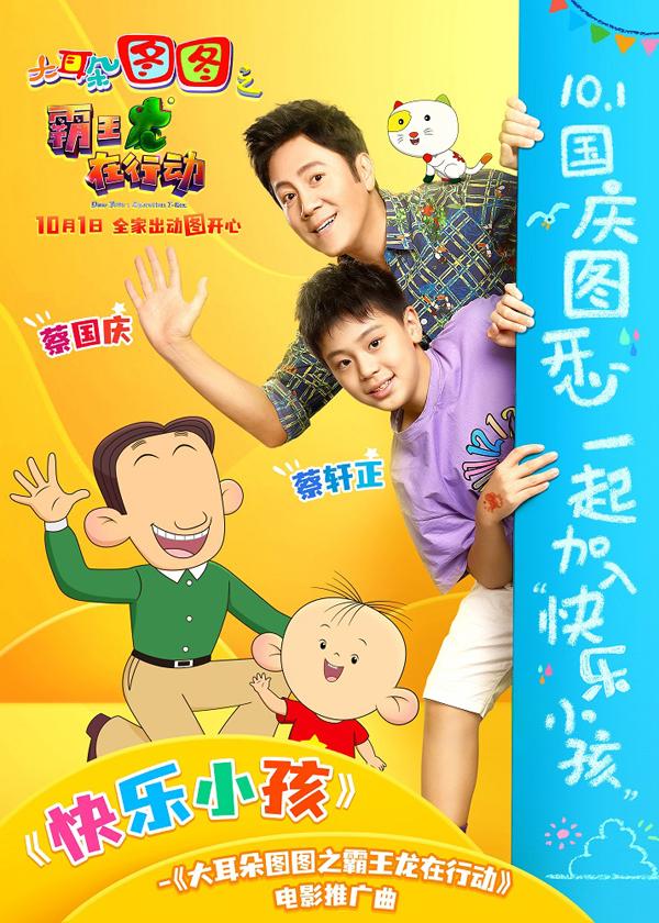 大耳朵图图之霸王龙在行动 Dear Tutu- Operation T-Rex-第3张图片-九妖电影
