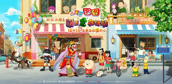 大耳朵图图之霸王龙在行动 Dear Tutu- Operation T-Rex-第4张图片-九妖电影