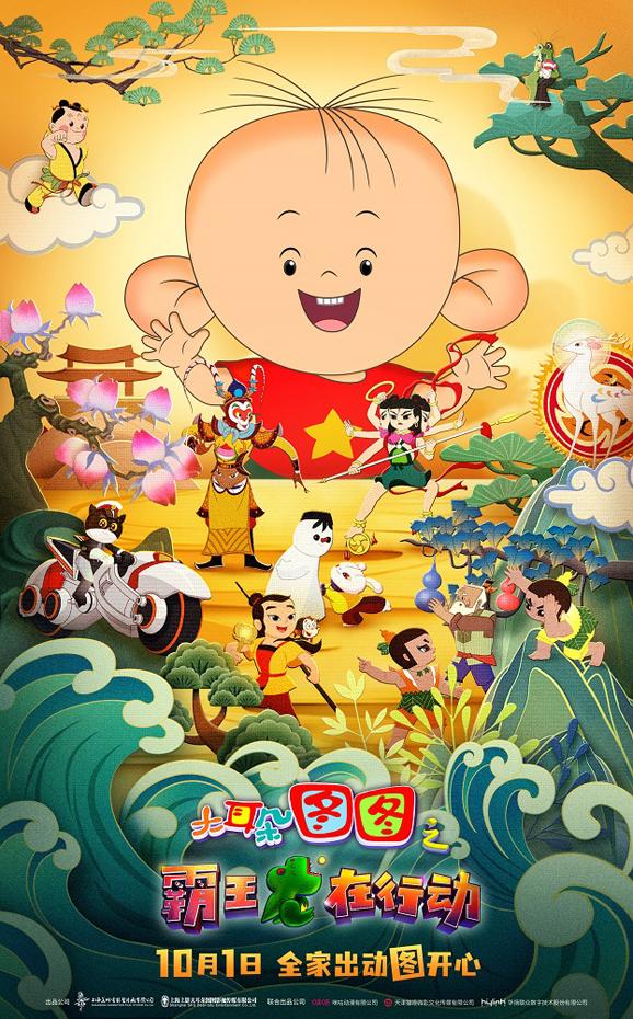 大耳朵图图之霸王龙在行动 Dear Tutu- Operation T-Rex-第5张图片-九妖电影