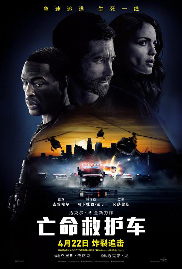 亡命救护车 Ambulance-第1张图片-九妖电影