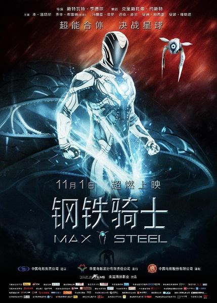 钢铁骑士 Max Steel-第1张图片-九妖电影