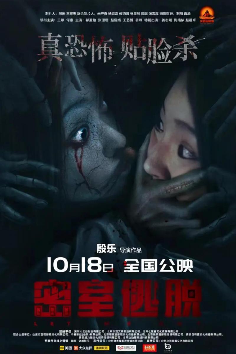 密室逃脱 Let Me Out-第1张图片-九妖电影