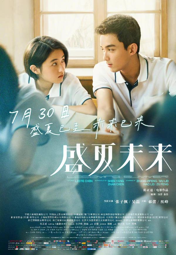 盛夏未来 UPCOMING-第2张图片-九妖电影