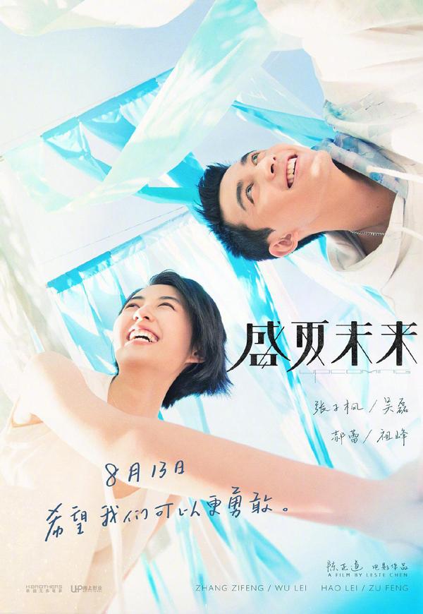 盛夏未来 UPCOMING-第3张图片-九妖电影