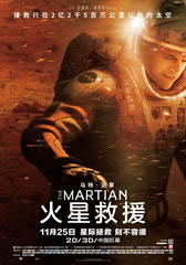 火星救援 The Martian-第1张图片-九妖电影