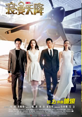 浪漫天降 Romance Out Of The Blue-第1张图片-九妖电影