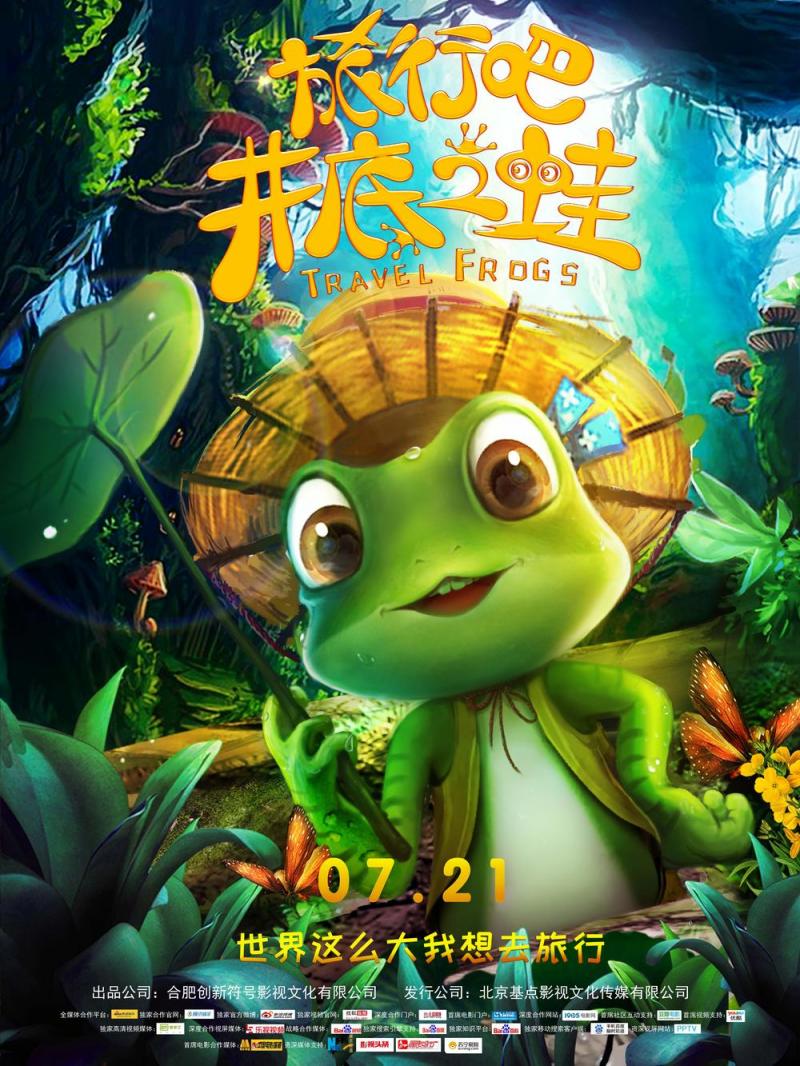 旅行吧！井底之蛙 Travel!Frog-第2张图片-九妖电影