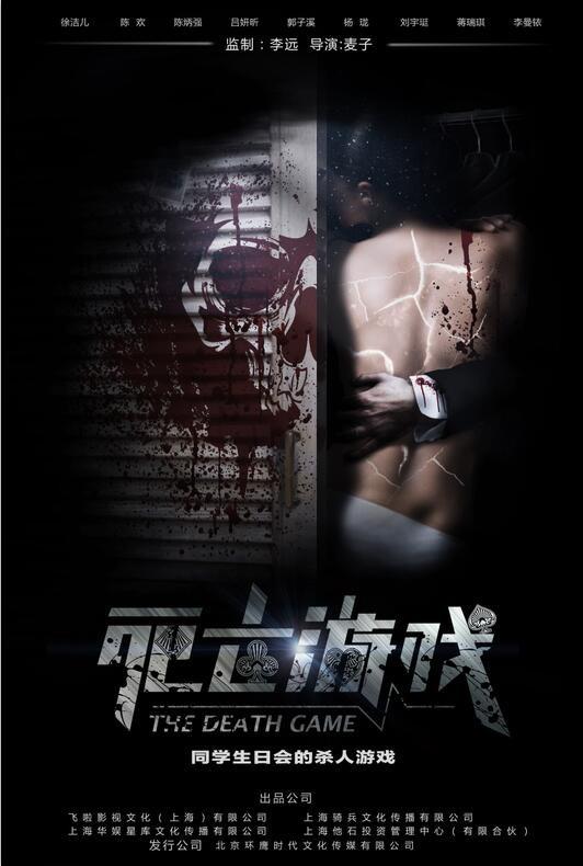 死亡游戏-第1张图片-九妖电影