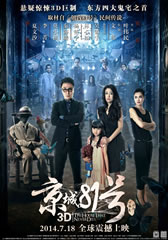 京城81号 The House That Never Dies-第1张图片-九妖电影