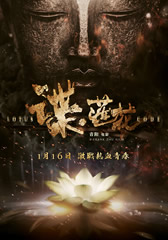 谍·莲花 Lotus Code-第1张图片-九妖电影