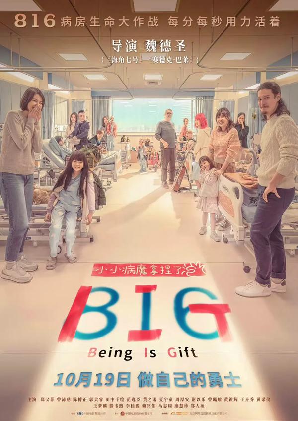 816 BIG-第1张图片-九妖电影