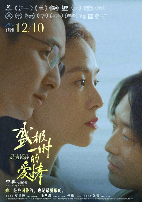 盛极一时的爱情 Till Love Do Us Part-第1张图片-九妖电影