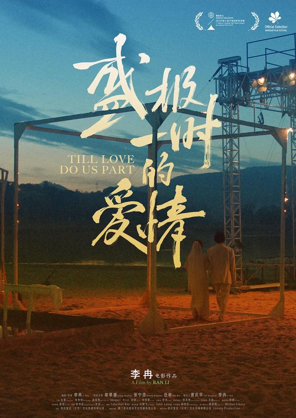 盛极一时的爱情 Till Love Do Us Part-第3张图片-九妖电影