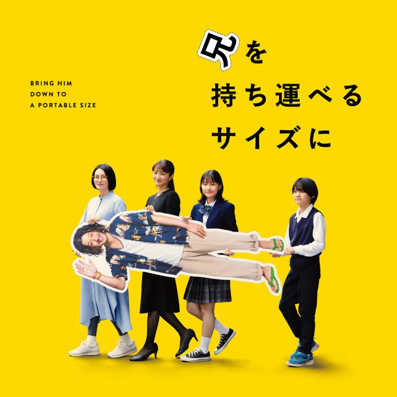 《把哥哥带走》曝预告 柴崎幸为小田切让操持后事（把我哥带走结局什么意思）-第1张图片-九妖电影