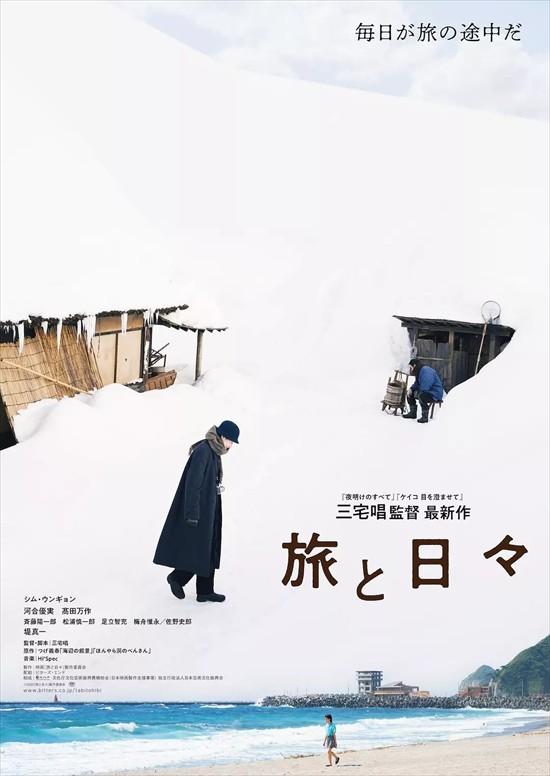三宅唱×沈恩敬×河合优实!《旅途中的日子》预告（三宅是哪三宅）-第1张图片-九妖电影