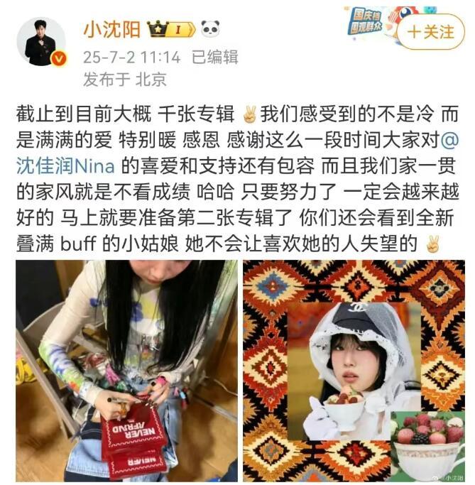 小沈阳回应女儿专辑售卖遇冷：我家不看成绩只要努力-第1张图片-九妖电影