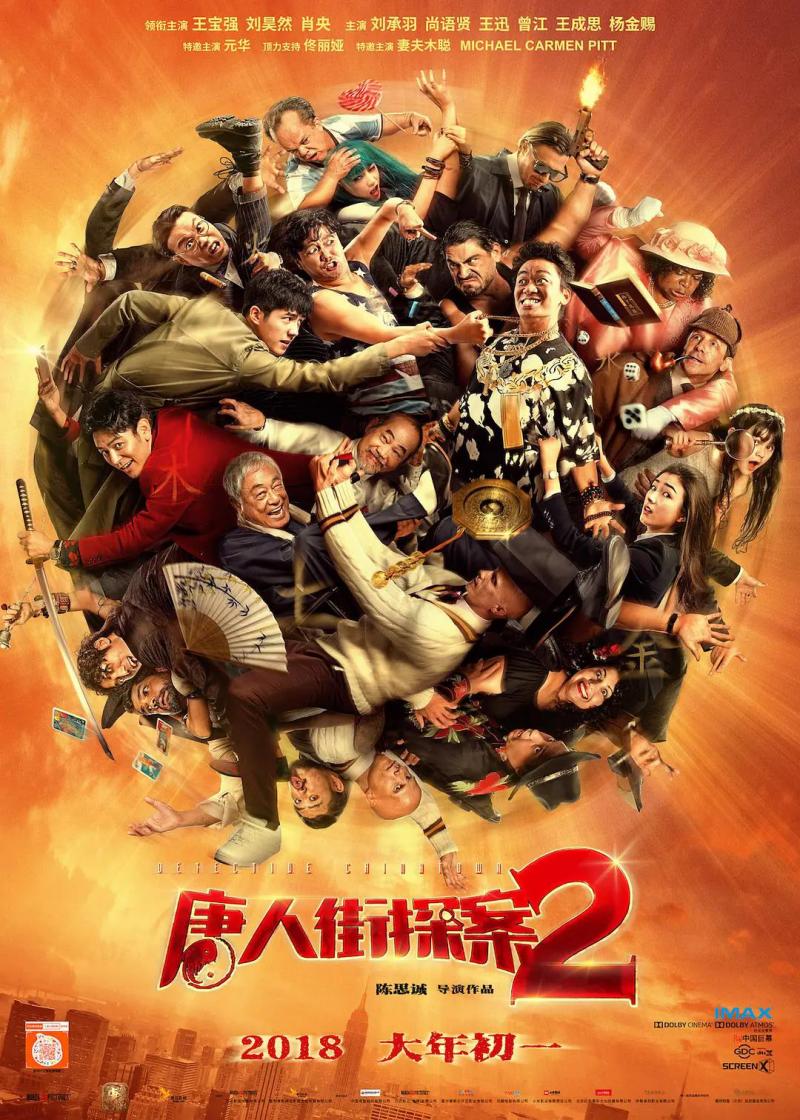 唐人街探案2 Detective Chinatown 2-第1张图片-九妖电影