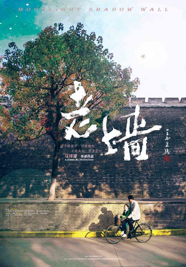 老墙 MOONLIGHT SHADOW WALL-第3张图片-九妖电影