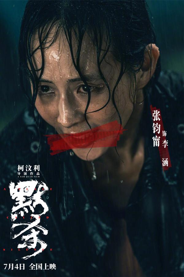 默杀 A Place Called Silence-第5张图片-九妖电影
