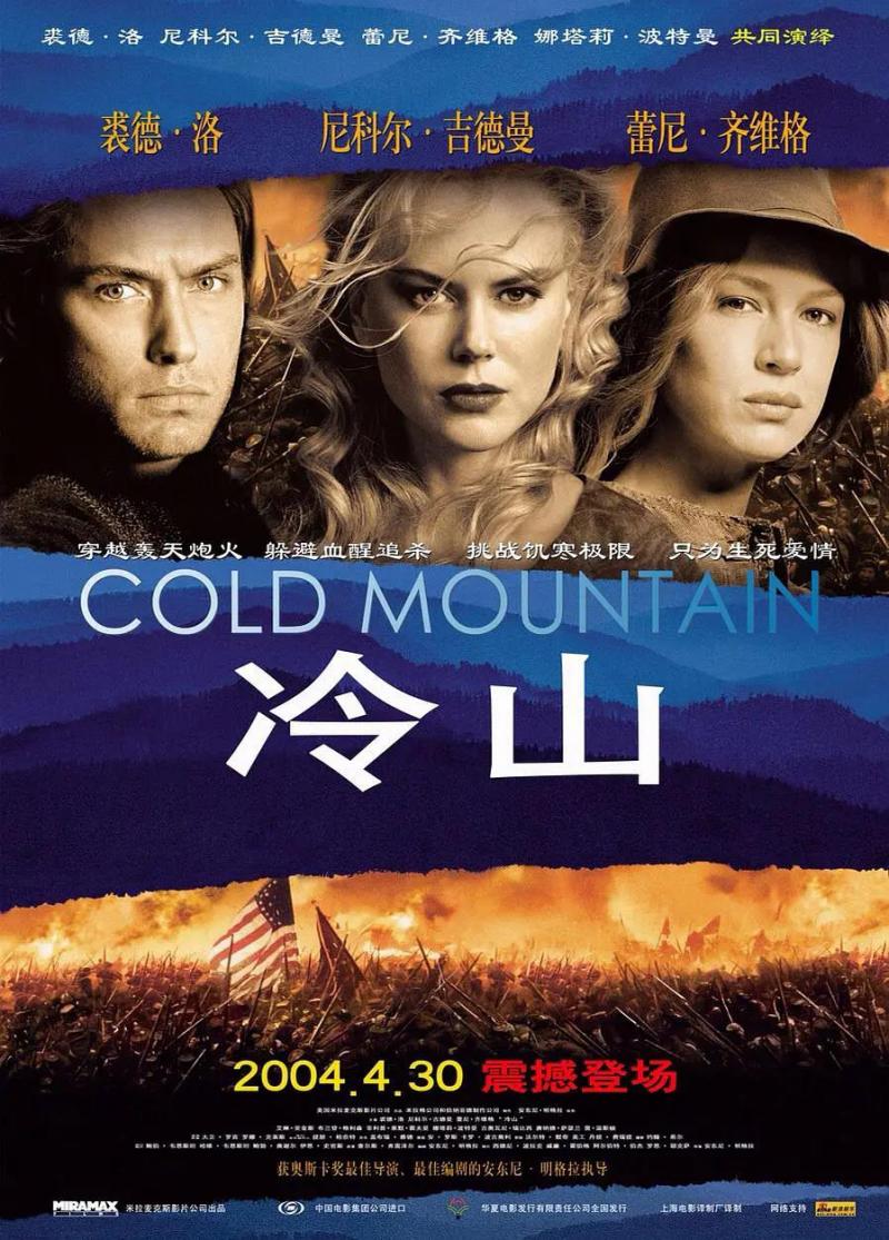 冷山 Cold Mountain-第2张图片-九妖电影