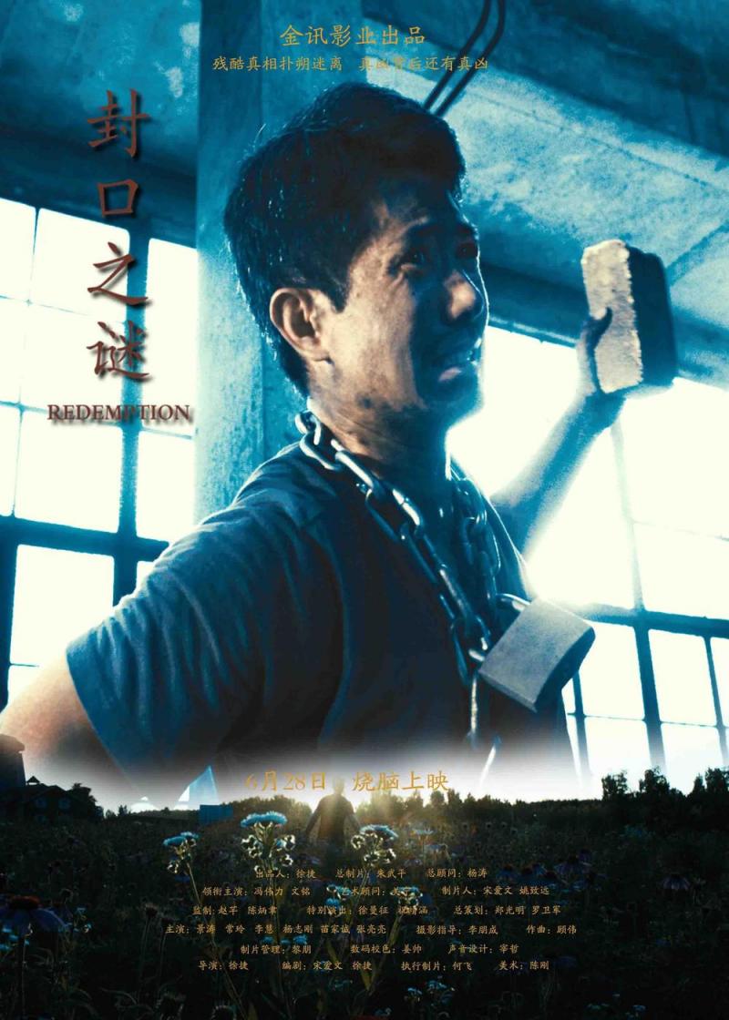 封口之谜 Redemption-第3张图片-九妖电影