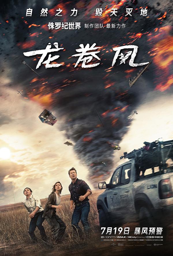 龙卷风 Twisters-第1张图片-九妖电影