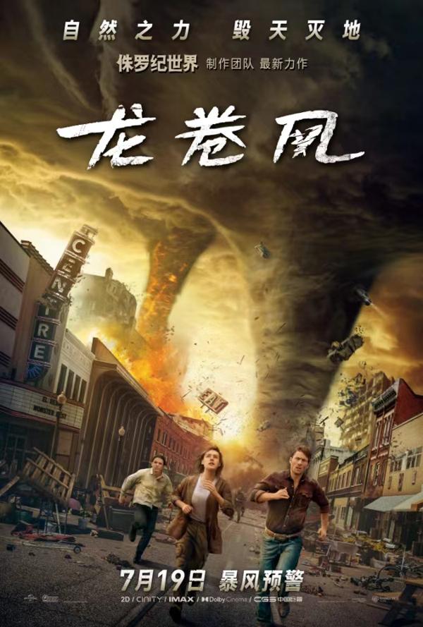 龙卷风 Twisters-第2张图片-九妖电影