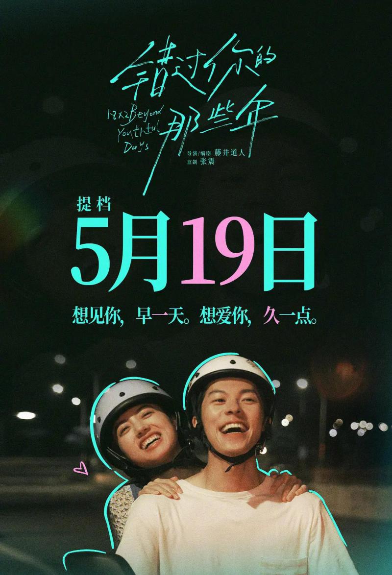 错过你的那些年 18×2 Beyond Youthful Days-第1张图片-九妖电影