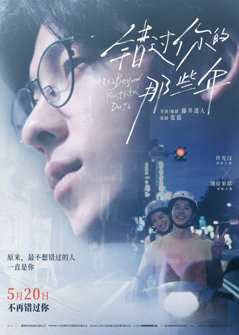 错过你的那些年 18×2 Beyond Youthful Days-第2张图片-九妖电影