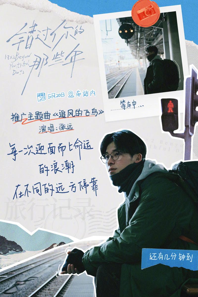 错过你的那些年 18×2 Beyond Youthful Days-第3张图片-九妖电影