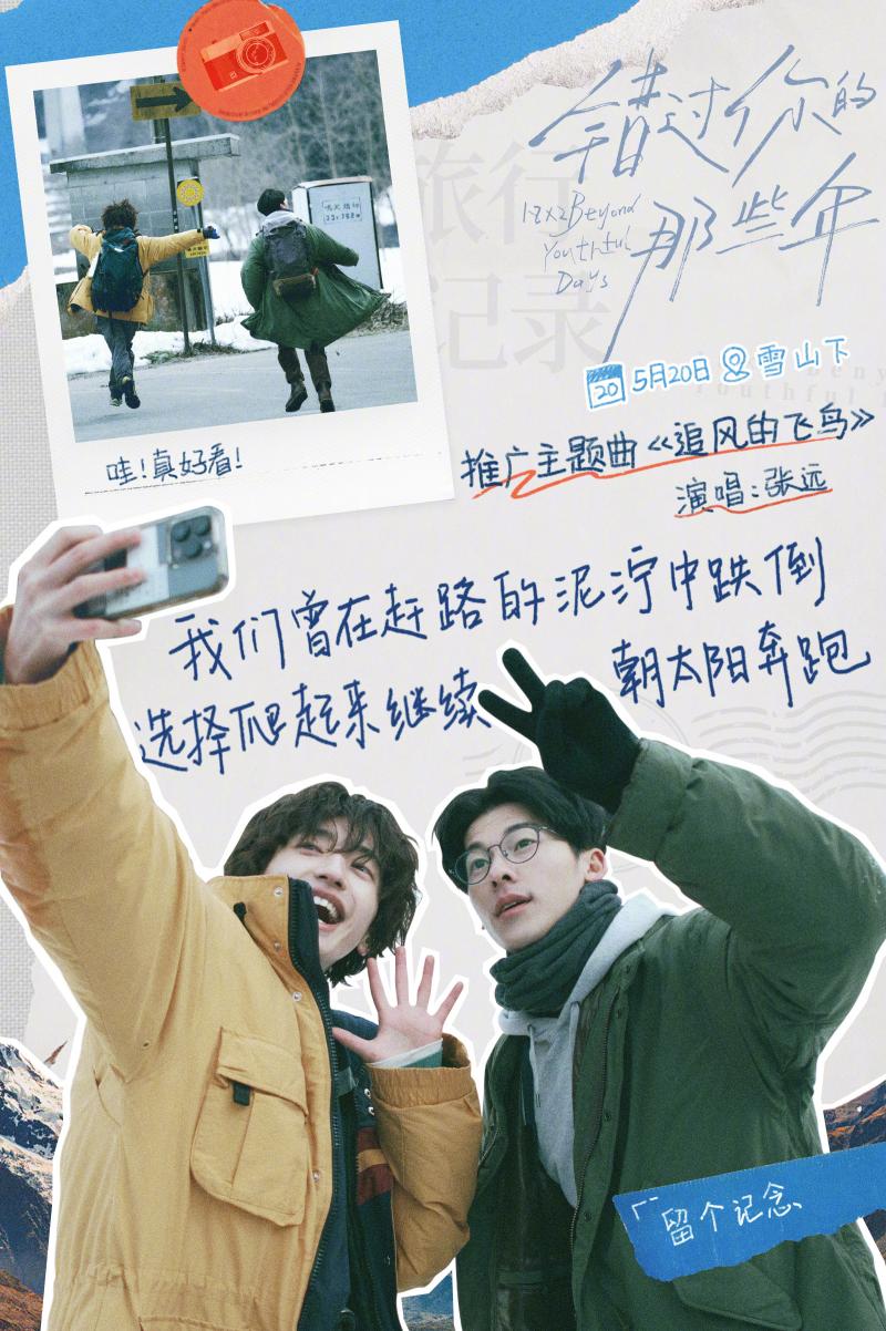 错过你的那些年 18×2 Beyond Youthful Days-第4张图片-九妖电影