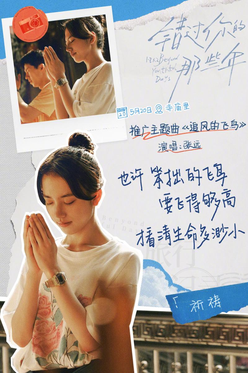 错过你的那些年 18×2 Beyond Youthful Days-第5张图片-九妖电影