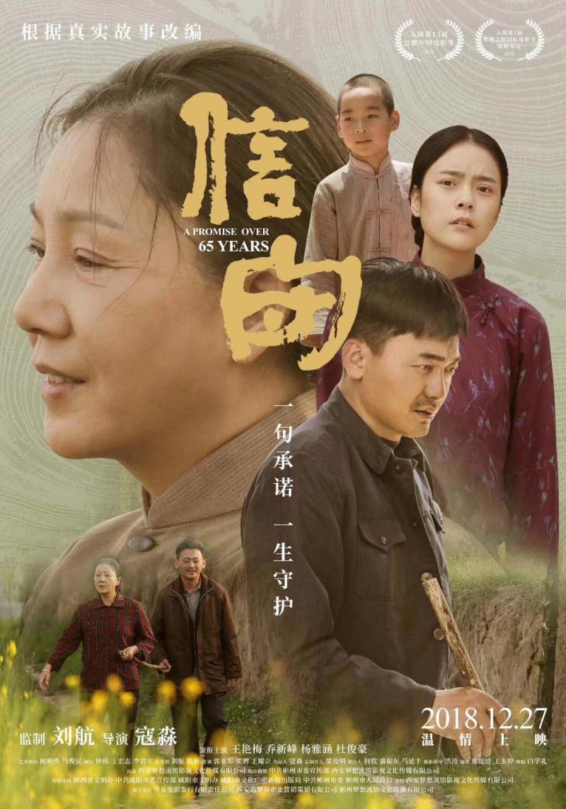 信&amp;#183;守 A Promise Over 65 Years-第2张图片-九妖电影