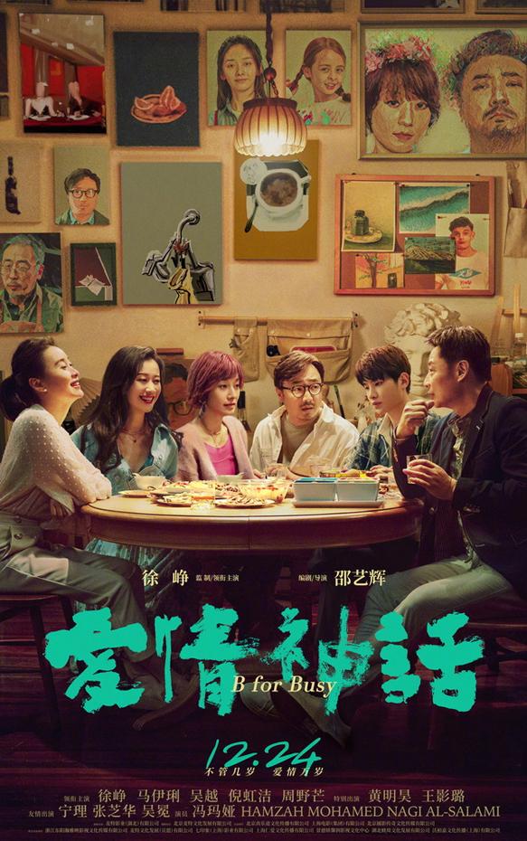 爱情神话 B for Busy-第2张图片-九妖电影