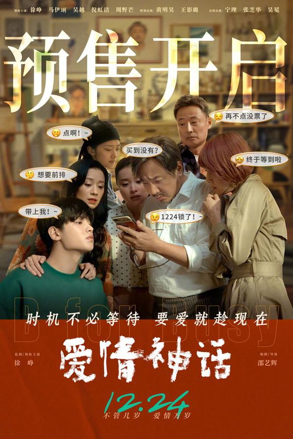 爱情神话 B for Busy-第3张图片-九妖电影