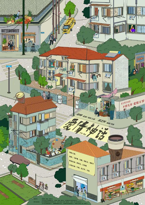 爱情神话 B for Busy-第4张图片-九妖电影