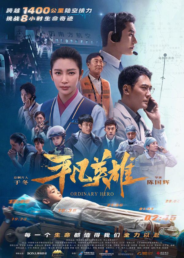 平凡英雄 ORDINARY HERO-第1张图片-九妖电影
