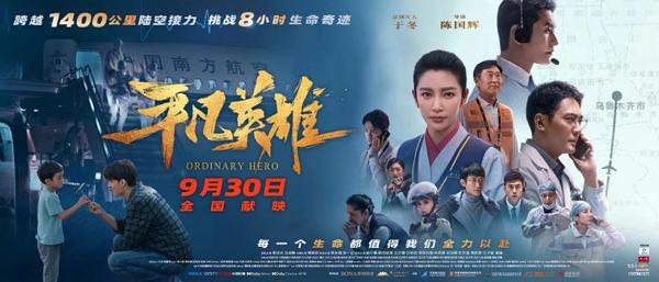平凡英雄 ORDINARY HERO-第2张图片-九妖电影