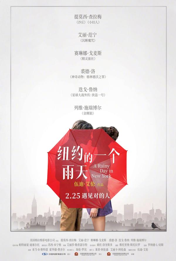 纽约的一个雨天 A Rainy Day in New York-第1张图片-九妖电影