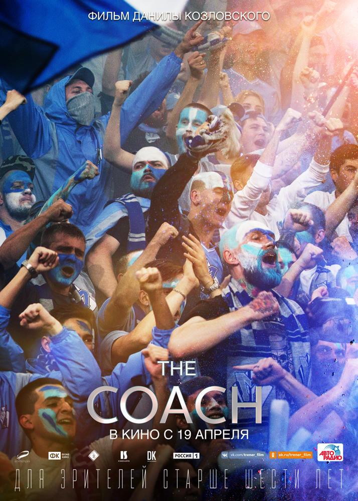 最后一球 The Coach-第4张图片-九妖电影