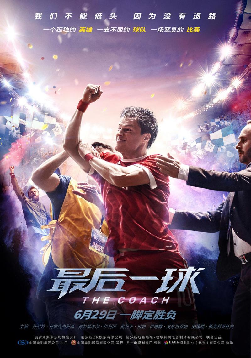 最后一球 The Coach-第5张图片-九妖电影