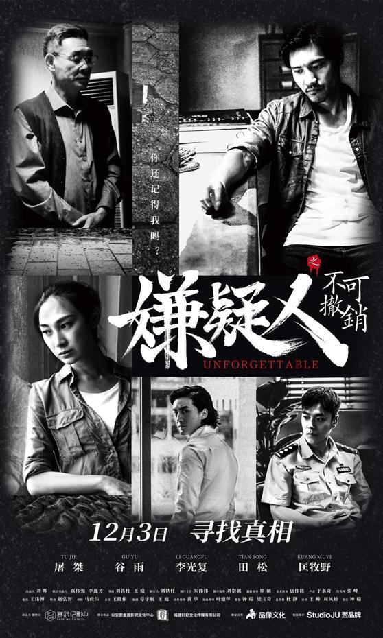 嫌疑人之不可撤销 Unforgettable-第2张图片-九妖电影